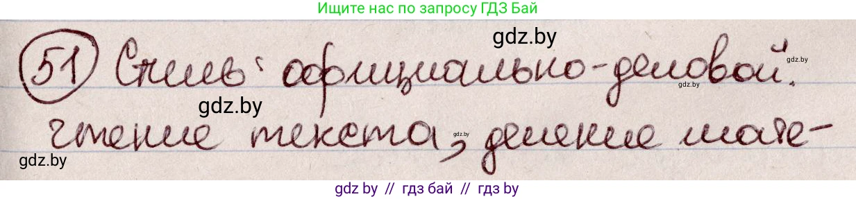 Русский язык, 6 класс Учебник, авторы: Мурина Лариса Александровна, Игнатович Татьяна Владимировна, Жадейко Жанна Фёдоровна, издательство Национальный институт образования, Минск, 2020, страница 32, номер 51, Решение 2