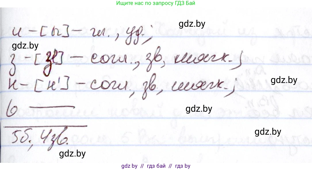 Русский язык, 6 класс Учебник, авторы: Мурина Лариса Александровна, Игнатович Татьяна Владимировна, Жадейко Жанна Фёдоровна, издательство Национальный институт образования, Минск, 2020, страница 219, номер 513, Решение 2 (продолжение 3)