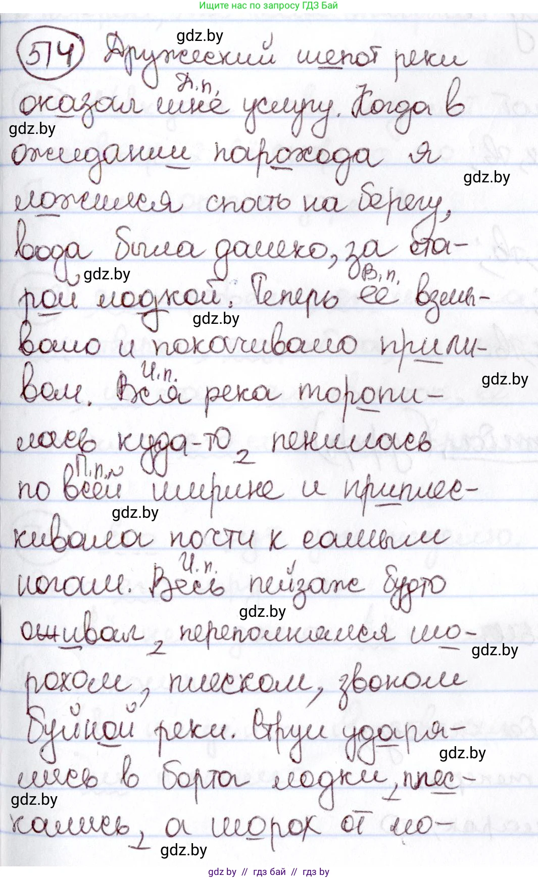 Русский язык, 6 класс Учебник, авторы: Мурина Лариса Александровна, Игнатович Татьяна Владимировна, Жадейко Жанна Фёдоровна, издательство Национальный институт образования, Минск, 2020, страница 219, номер 514, Решение 2