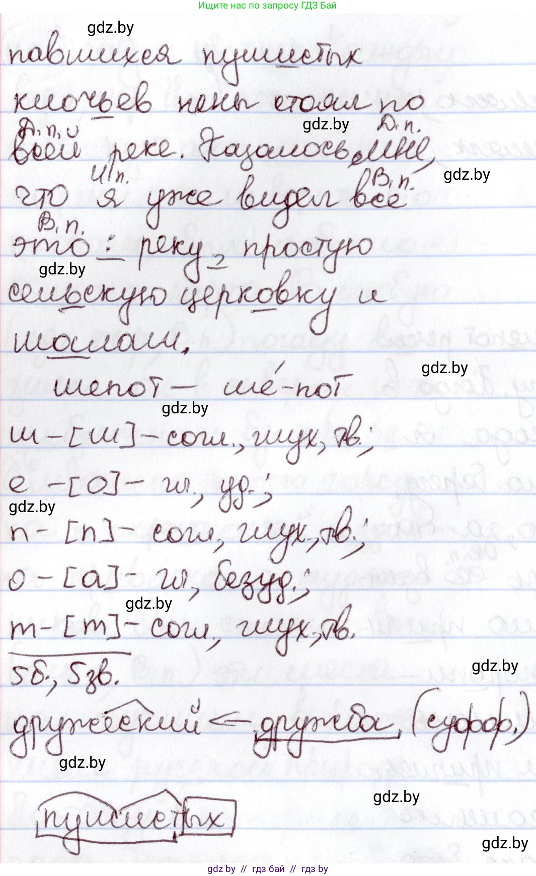 Русский язык, 6 класс Учебник, авторы: Мурина Лариса Александровна, Игнатович Татьяна Владимировна, Жадейко Жанна Фёдоровна, издательство Национальный институт образования, Минск, 2020, страница 219, номер 514, Решение 2 (продолжение 2)