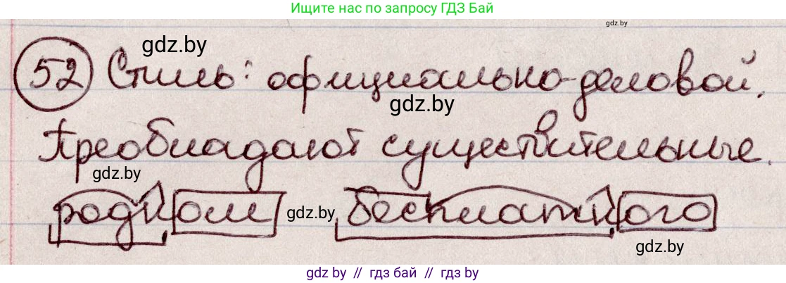 Русский язык, 6 класс Учебник, авторы: Мурина Лариса Александровна, Игнатович Татьяна Владимировна, Жадейко Жанна Фёдоровна, издательство Национальный институт образования, Минск, 2020, страница 32, номер 52, Решение 2