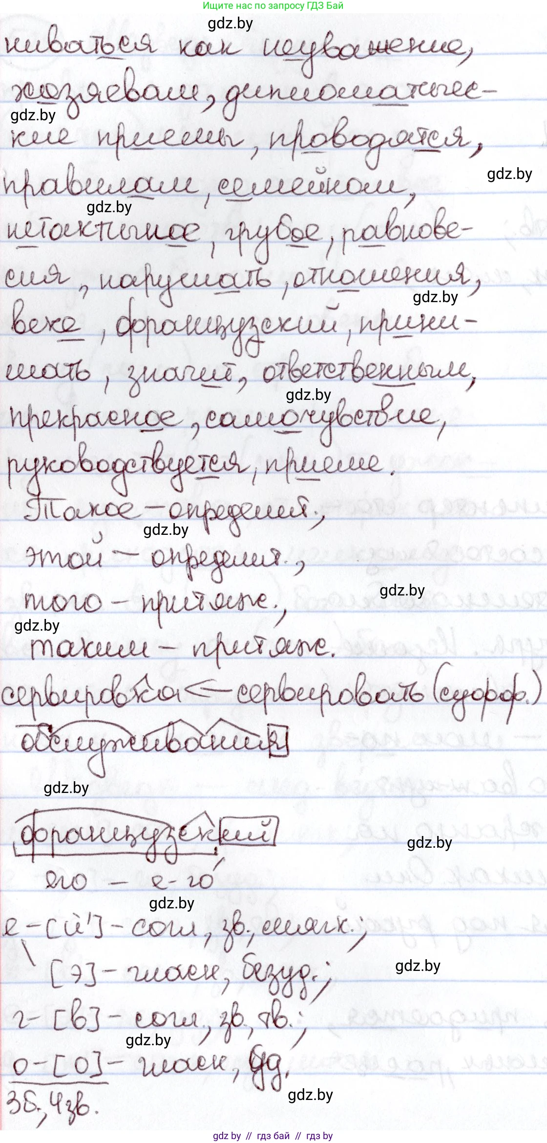 Русский язык, 6 класс Учебник, авторы: Мурина Лариса Александровна, Игнатович Татьяна Владимировна, Жадейко Жанна Фёдоровна, издательство Национальный институт образования, Минск, 2020, страница 221, номер 522, Решение 2 (продолжение 2)