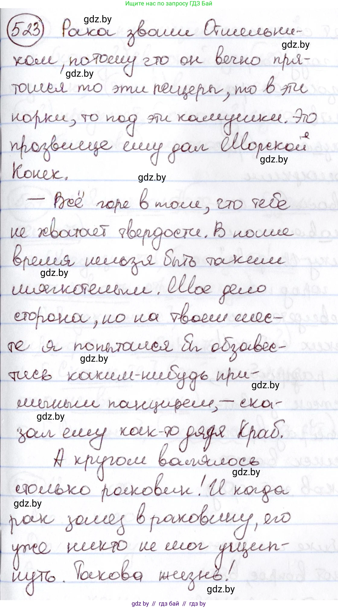 Русский язык, 6 класс Учебник, авторы: Мурина Лариса Александровна, Игнатович Татьяна Владимировна, Жадейко Жанна Фёдоровна, издательство Национальный институт образования, Минск, 2020, страница 222, номер 523, Решение 2