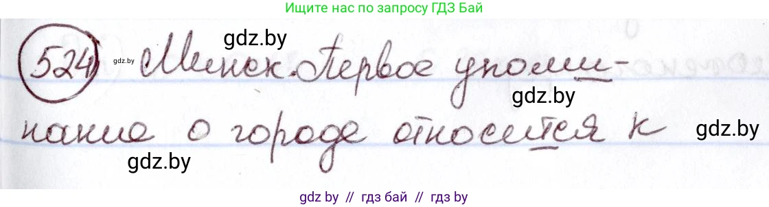 Русский язык, 6 класс Учебник, авторы: Мурина Лариса Александровна, Игнатович Татьяна Владимировна, Жадейко Жанна Фёдоровна, издательство Национальный институт образования, Минск, 2020, страница 222, номер 524, Решение 2