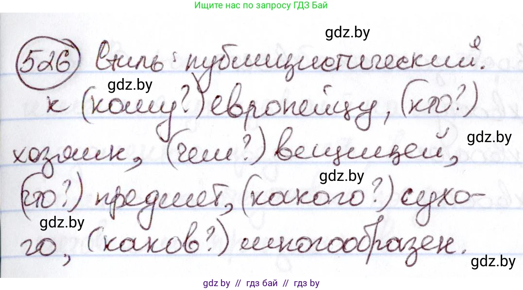 Русский язык, 6 класс Учебник, авторы: Мурина Лариса Александровна, Игнатович Татьяна Владимировна, Жадейко Жанна Фёдоровна, издательство Национальный институт образования, Минск, 2020, страница 223, номер 526, Решение 2