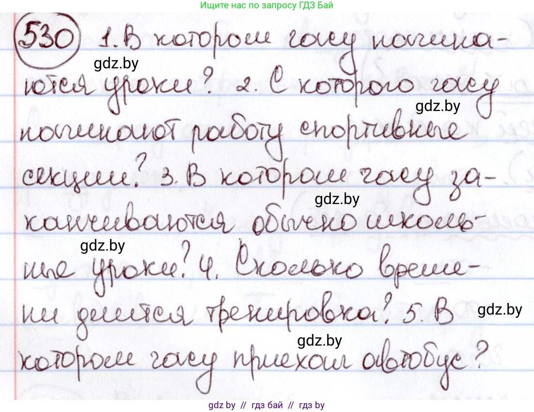 Русский язык, 6 класс Учебник, авторы: Мурина Лариса Александровна, Игнатович Татьяна Владимировна, Жадейко Жанна Фёдоровна, издательство Национальный институт образования, Минск, 2020, страница 224, номер 530, Решение 2