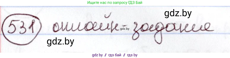 Русский язык, 6 класс Учебник, авторы: Мурина Лариса Александровна, Игнатович Татьяна Владимировна, Жадейко Жанна Фёдоровна, издательство Национальный институт образования, Минск, 2020, страница 224, номер 531, Решение 2