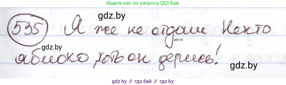 Русский язык, 6 класс Учебник, авторы: Мурина Лариса Александровна, Игнатович Татьяна Владимировна, Жадейко Жанна Фёдоровна, издательство Национальный институт образования, Минск, 2020, страница 226, номер 535, Решение 2
