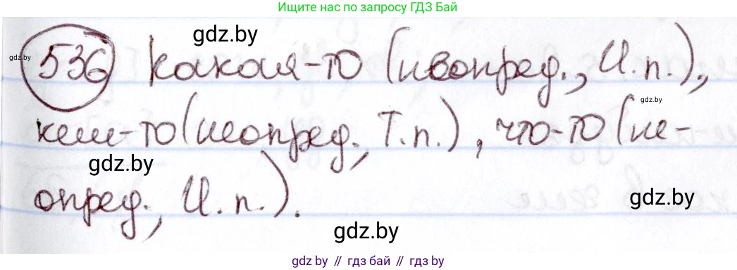 Русский язык, 6 класс Учебник, авторы: Мурина Лариса Александровна, Игнатович Татьяна Владимировна, Жадейко Жанна Фёдоровна, издательство Национальный институт образования, Минск, 2020, страница 226, номер 536, Решение 2