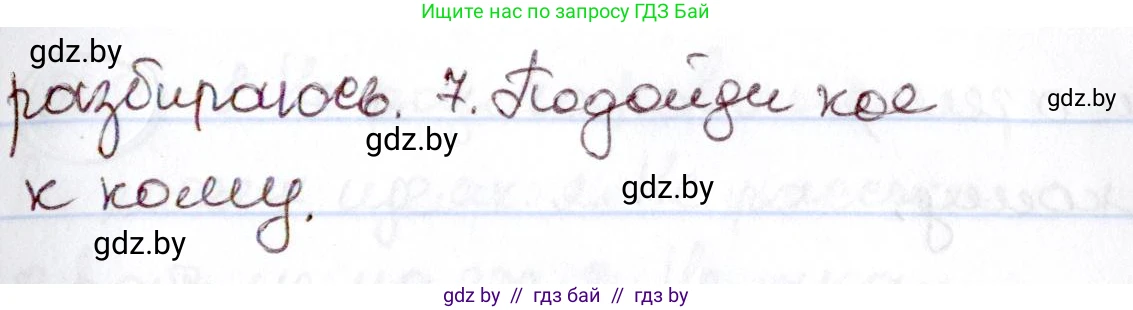 Русский язык, 6 класс Учебник, авторы: Мурина Лариса Александровна, Игнатович Татьяна Владимировна, Жадейко Жанна Фёдоровна, издательство Национальный институт образования, Минск, 2020, страница 227, номер 538, Решение 2 (продолжение 2)