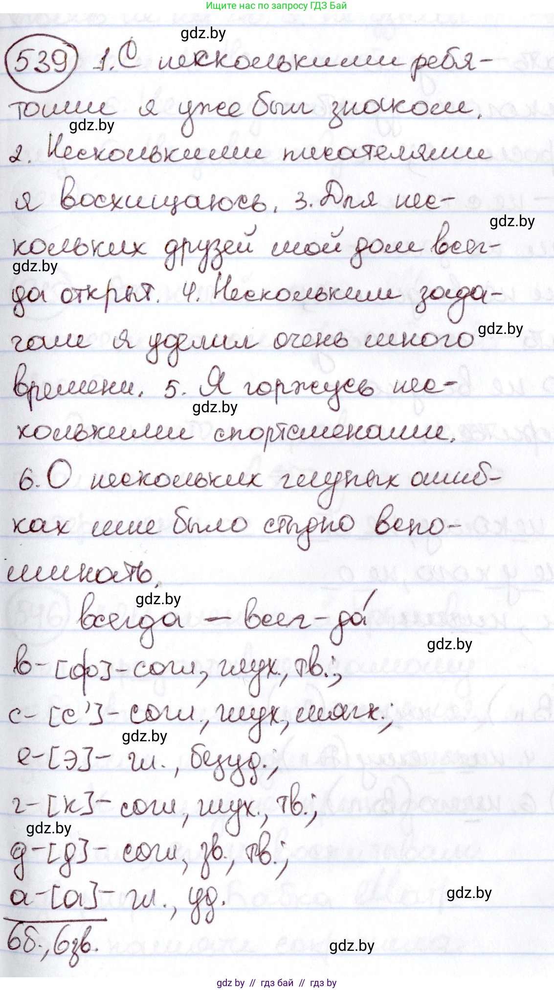 Русский язык, 6 класс Учебник, авторы: Мурина Лариса Александровна, Игнатович Татьяна Владимировна, Жадейко Жанна Фёдоровна, издательство Национальный институт образования, Минск, 2020, страница 227, номер 539, Решение 2