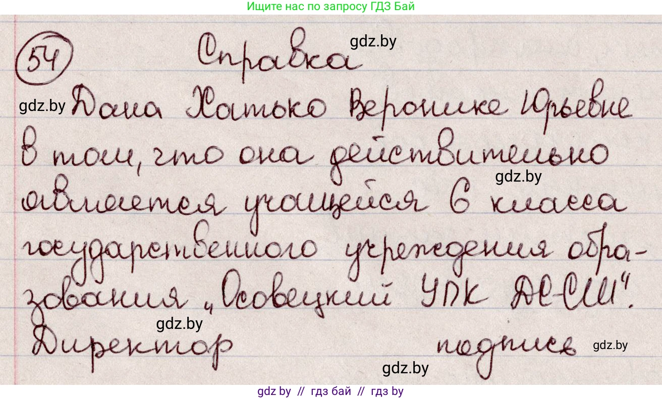Русский язык, 6 класс Учебник, авторы: Мурина Лариса Александровна, Игнатович Татьяна Владимировна, Жадейко Жанна Фёдоровна, издательство Национальный институт образования, Минск, 2020, страница 32, номер 54, Решение 2