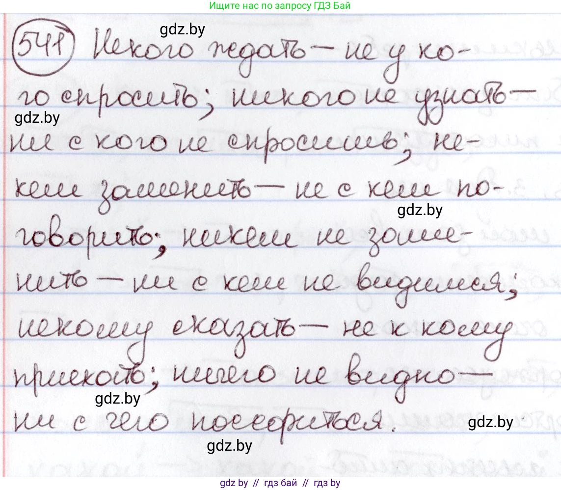 Русский язык, 6 класс Учебник, авторы: Мурина Лариса Александровна, Игнатович Татьяна Владимировна, Жадейко Жанна Фёдоровна, издательство Национальный институт образования, Минск, 2020, страница 227, номер 541, Решение 2