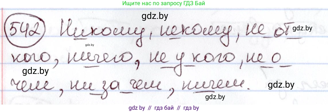 Русский язык, 6 класс Учебник, авторы: Мурина Лариса Александровна, Игнатович Татьяна Владимировна, Жадейко Жанна Фёдоровна, издательство Национальный институт образования, Минск, 2020, страница 227, номер 542, Решение 2