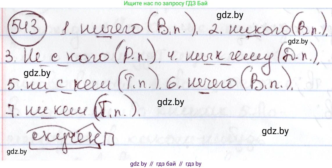 Русский язык, 6 класс Учебник, авторы: Мурина Лариса Александровна, Игнатович Татьяна Владимировна, Жадейко Жанна Фёдоровна, издательство Национальный институт образования, Минск, 2020, страница 228, номер 543, Решение 2