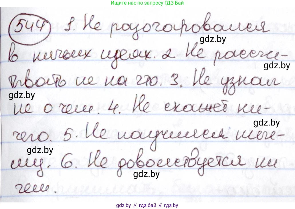 Русский язык, 6 класс Учебник, авторы: Мурина Лариса Александровна, Игнатович Татьяна Владимировна, Жадейко Жанна Фёдоровна, издательство Национальный институт образования, Минск, 2020, страница 228, номер 544, Решение 2