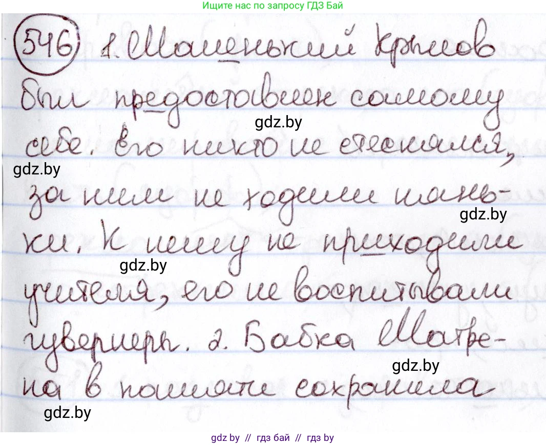 Русский язык, 6 класс Учебник, авторы: Мурина Лариса Александровна, Игнатович Татьяна Владимировна, Жадейко Жанна Фёдоровна, издательство Национальный институт образования, Минск, 2020, страница 229, номер 546, Решение 2