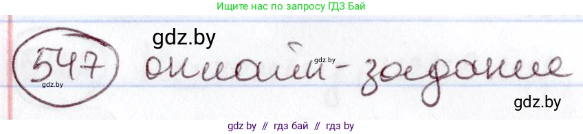 Русский язык, 6 класс Учебник, авторы: Мурина Лариса Александровна, Игнатович Татьяна Владимировна, Жадейко Жанна Фёдоровна, издательство Национальный институт образования, Минск, 2020, страница 229, номер 547, Решение 2