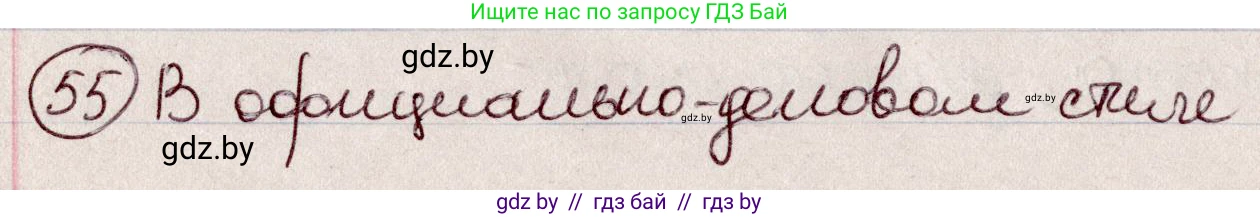 Русский язык, 6 класс Учебник, авторы: Мурина Лариса Александровна, Игнатович Татьяна Владимировна, Жадейко Жанна Фёдоровна, издательство Национальный институт образования, Минск, 2020, страница 33, номер 55, Решение 2