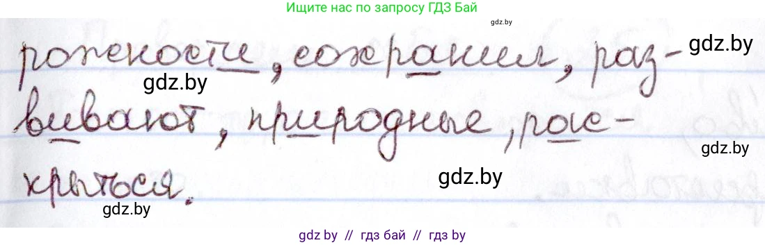 Русский язык, 6 класс Учебник, авторы: Мурина Лариса Александровна, Игнатович Татьяна Владимировна, Жадейко Жанна Фёдоровна, издательство Национальный институт образования, Минск, 2020, страница 231, номер 552, Решение 2 (продолжение 2)