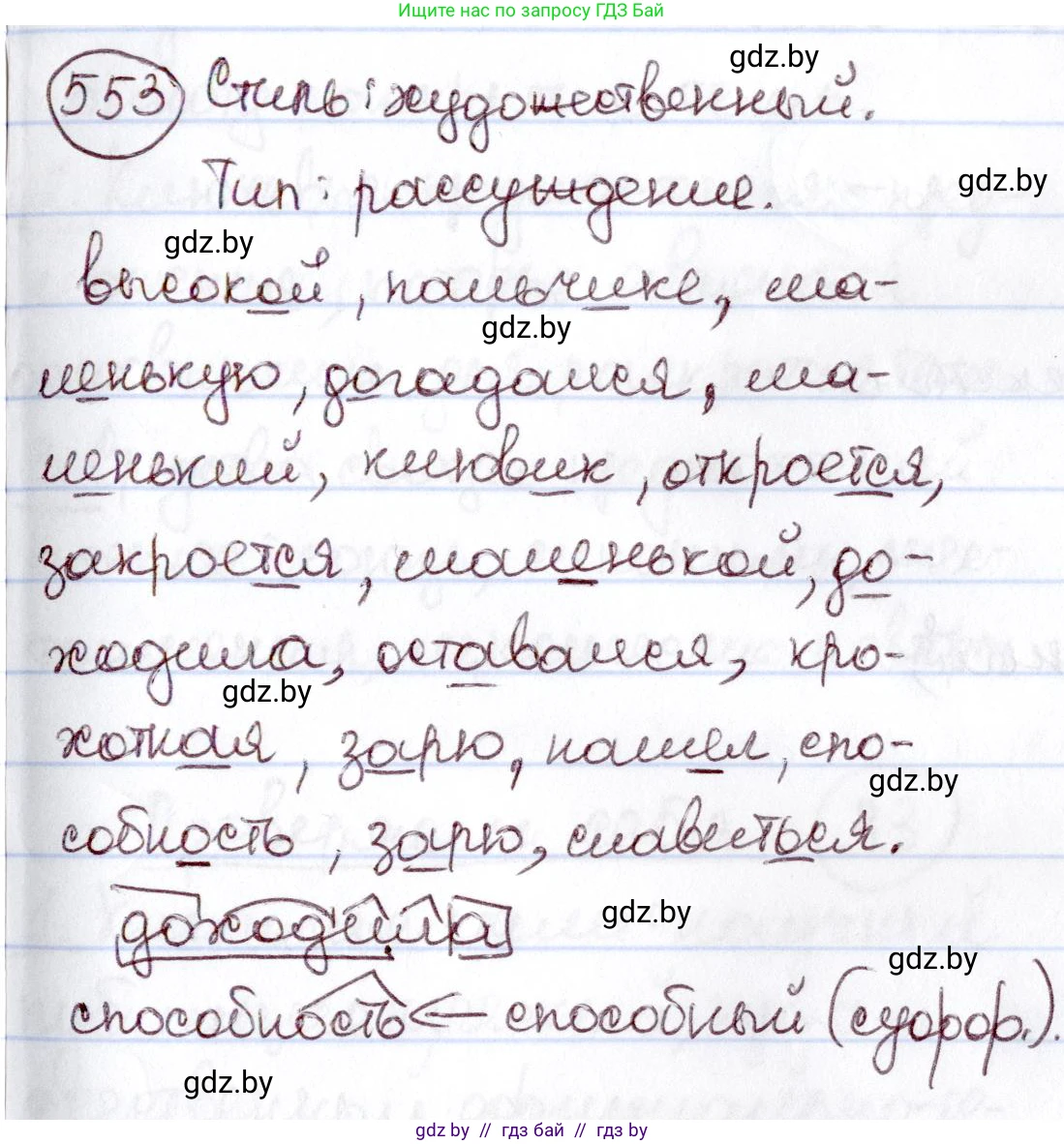 Русский язык, 6 класс Учебник, авторы: Мурина Лариса Александровна, Игнатович Татьяна Владимировна, Жадейко Жанна Фёдоровна, издательство Национальный институт образования, Минск, 2020, страница 232, номер 553, Решение 2