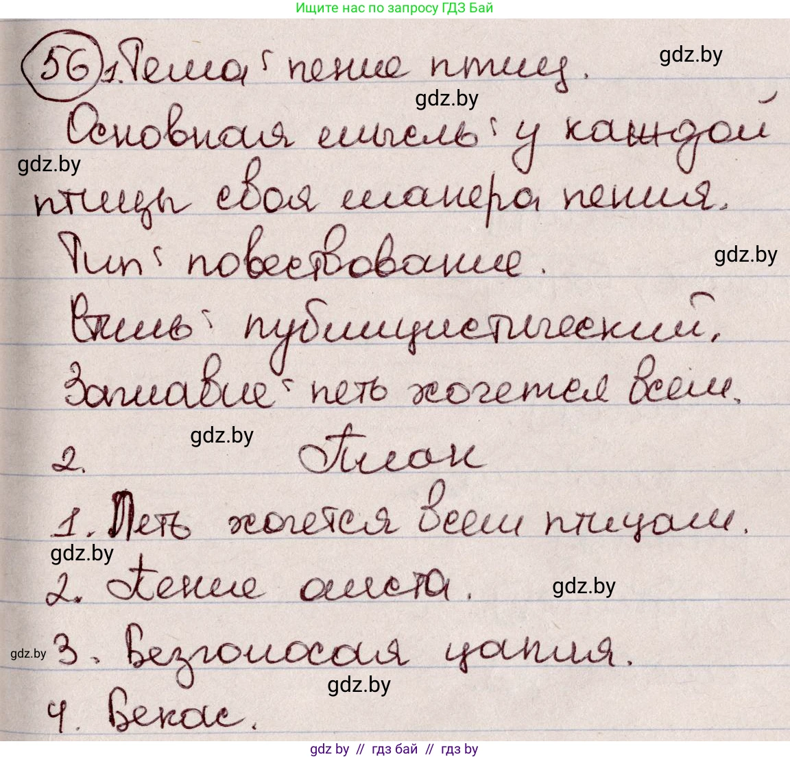 Русский язык, 6 класс Учебник, авторы: Мурина Лариса Александровна, Игнатович Татьяна Владимировна, Жадейко Жанна Фёдоровна, издательство Национальный институт образования, Минск, 2020, страница 33, номер 56, Решение 2