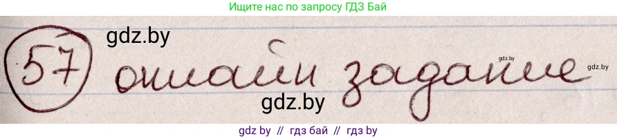Русский язык, 6 класс Учебник, авторы: Мурина Лариса Александровна, Игнатович Татьяна Владимировна, Жадейко Жанна Фёдоровна, издательство Национальный институт образования, Минск, 2020, страница 33, номер 57, Решение 2