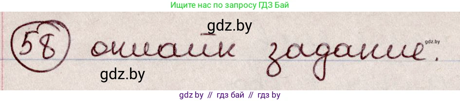 Русский язык, 6 класс Учебник, авторы: Мурина Лариса Александровна, Игнатович Татьяна Владимировна, Жадейко Жанна Фёдоровна, издательство Национальный институт образования, Минск, 2020, страница 33, номер 58, Решение 2