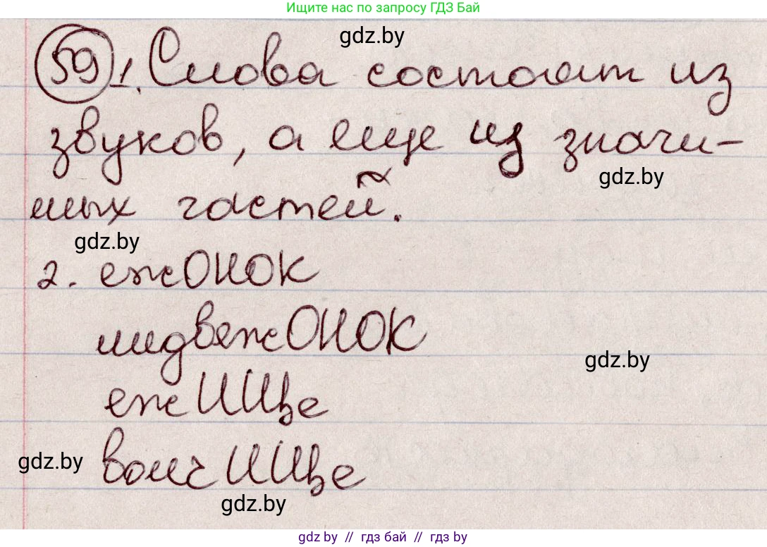 Русский язык, 6 класс Учебник, авторы: Мурина Лариса Александровна, Игнатович Татьяна Владимировна, Жадейко Жанна Фёдоровна, издательство Национальный институт образования, Минск, 2020, страница 34, номер 59, Решение 2