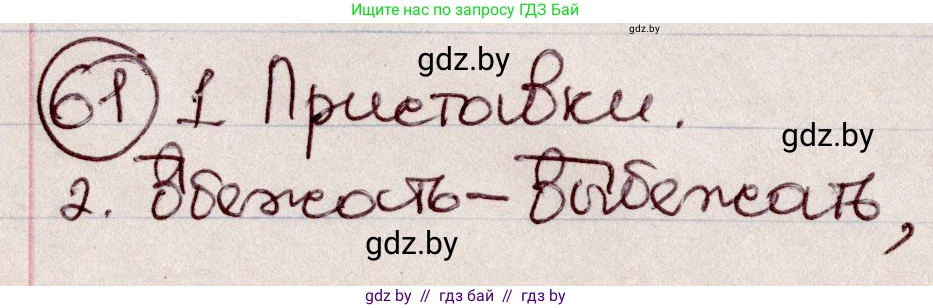 Русский язык, 6 класс Учебник, авторы: Мурина Лариса Александровна, Игнатович Татьяна Владимировна, Жадейко Жанна Фёдоровна, издательство Национальный институт образования, Минск, 2020, страница 35, номер 61, Решение 2