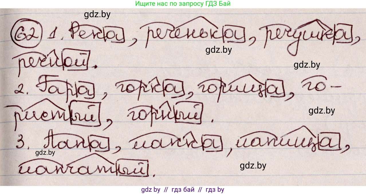 Русский язык, 6 класс Учебник, авторы: Мурина Лариса Александровна, Игнатович Татьяна Владимировна, Жадейко Жанна Фёдоровна, издательство Национальный институт образования, Минск, 2020, страница 35, номер 62, Решение 2