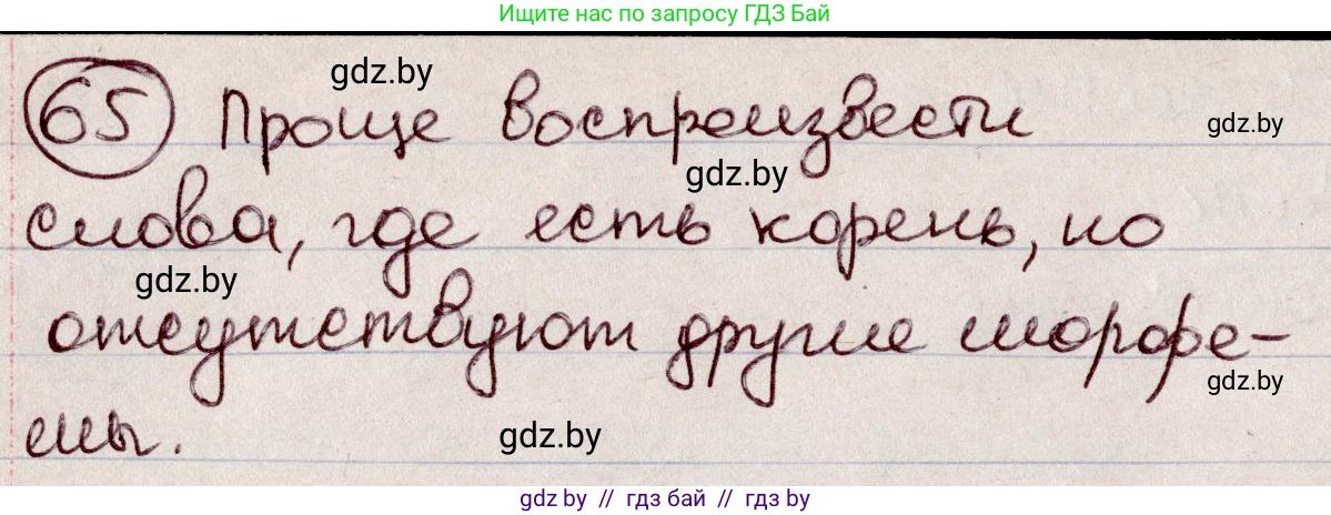 Русский язык, 6 класс Учебник, авторы: Мурина Лариса Александровна, Игнатович Татьяна Владимировна, Жадейко Жанна Фёдоровна, издательство Национальный институт образования, Минск, 2020, страница 36, номер 65, Решение 2