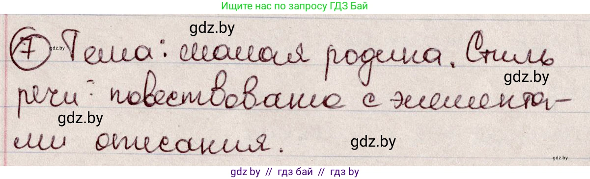 Русский язык, 6 класс Учебник, авторы: Мурина Лариса Александровна, Игнатович Татьяна Владимировна, Жадейко Жанна Фёдоровна, издательство Национальный институт образования, Минск, 2020, страница 7, номер 7, Решение 2