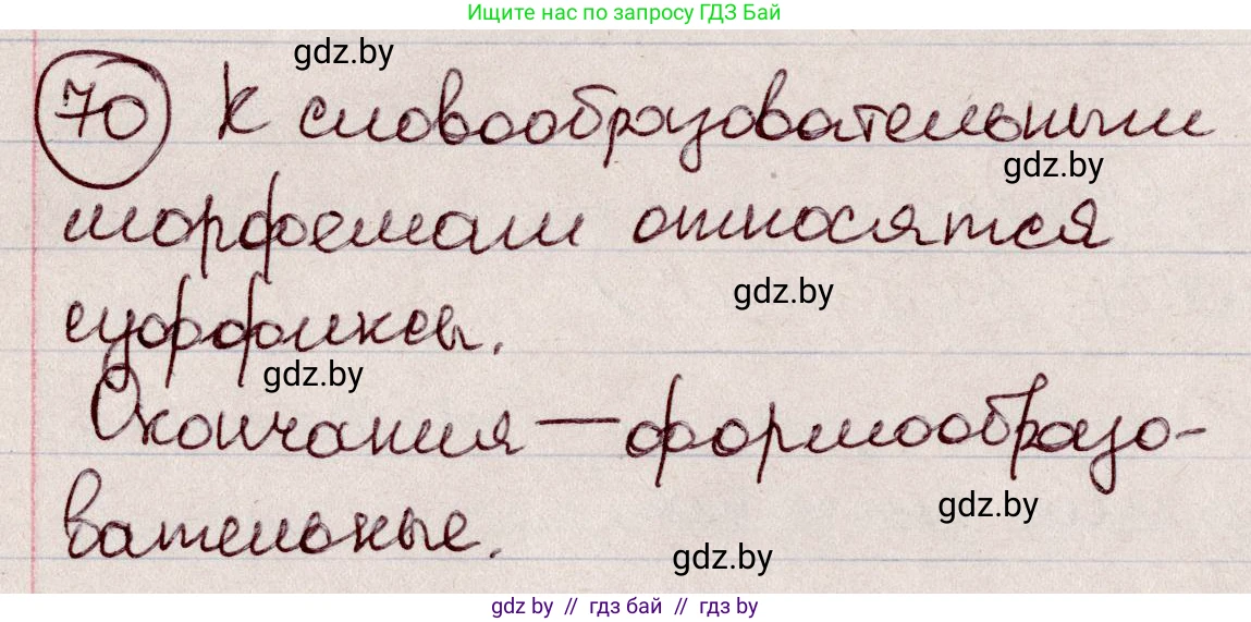 Русский язык, 6 класс Учебник, авторы: Мурина Лариса Александровна, Игнатович Татьяна Владимировна, Жадейко Жанна Фёдоровна, издательство Национальный институт образования, Минск, 2020, страница 39, номер 70, Решение 2