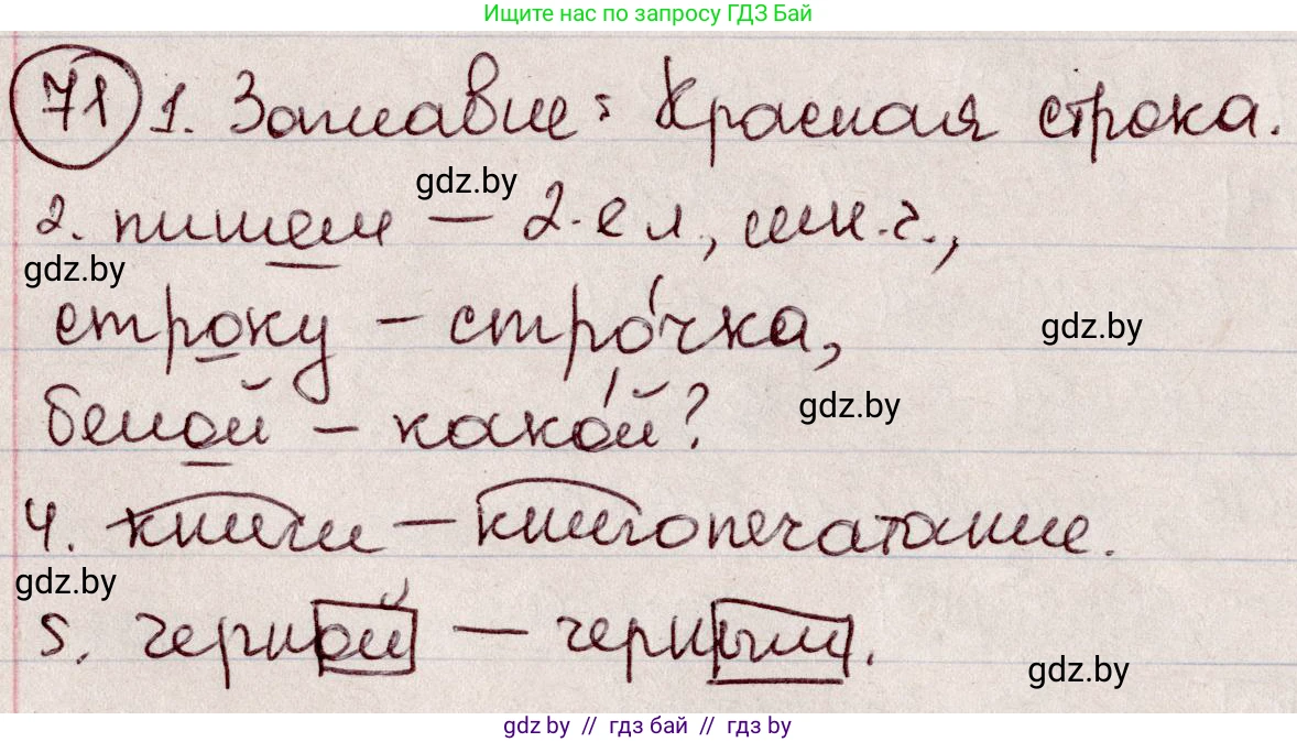 Русский язык, 6 класс Учебник, авторы: Мурина Лариса Александровна, Игнатович Татьяна Владимировна, Жадейко Жанна Фёдоровна, издательство Национальный институт образования, Минск, 2020, страница 39, номер 71, Решение 2