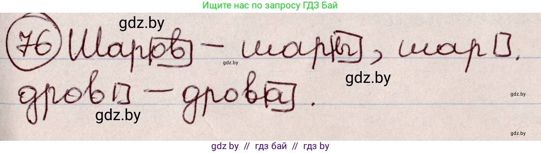 Русский язык, 6 класс Учебник, авторы: Мурина Лариса Александровна, Игнатович Татьяна Владимировна, Жадейко Жанна Фёдоровна, издательство Национальный институт образования, Минск, 2020, страница 42, номер 76, Решение 2