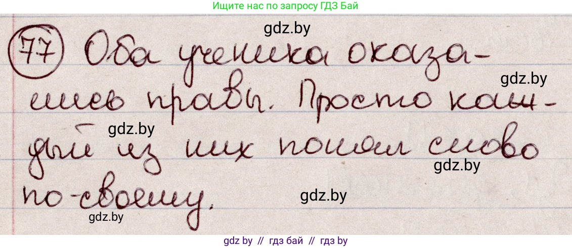 Русский язык, 6 класс Учебник, авторы: Мурина Лариса Александровна, Игнатович Татьяна Владимировна, Жадейко Жанна Фёдоровна, издательство Национальный институт образования, Минск, 2020, страница 42, номер 77, Решение 2