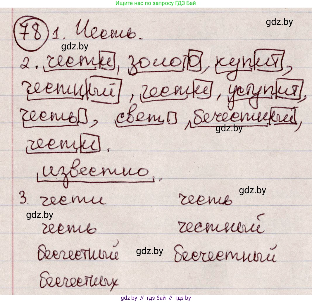 Русский язык, 6 класс Учебник, авторы: Мурина Лариса Александровна, Игнатович Татьяна Владимировна, Жадейко Жанна Фёдоровна, издательство Национальный институт образования, Минск, 2020, страница 43, номер 78, Решение 2