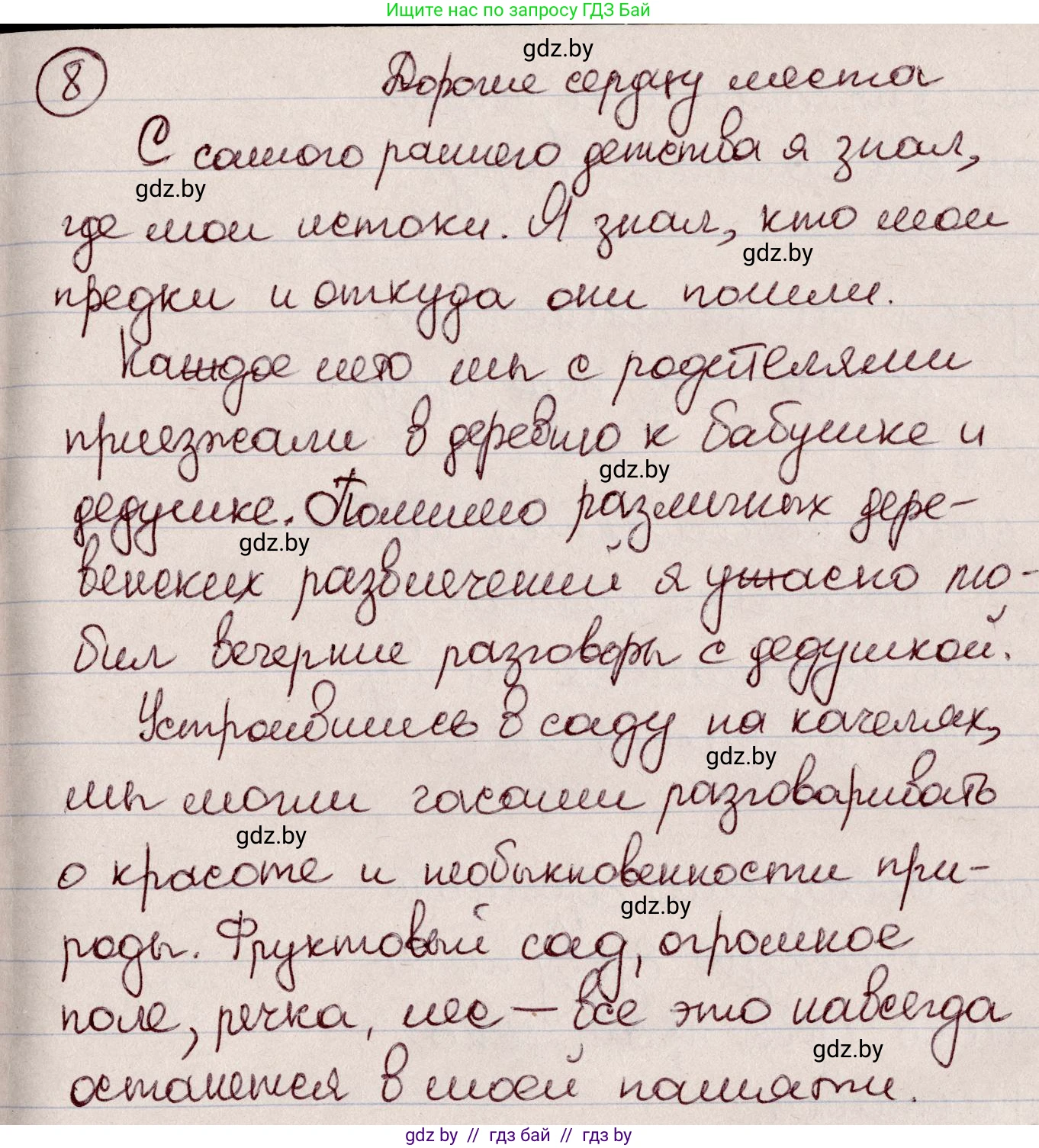 Русский язык, 6 класс Учебник, авторы: Мурина Лариса Александровна, Игнатович Татьяна Владимировна, Жадейко Жанна Фёдоровна, издательство Национальный институт образования, Минск, 2020, страница 7, номер 8, Решение 2