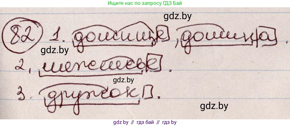 Русский язык, 6 класс Учебник, авторы: Мурина Лариса Александровна, Игнатович Татьяна Владимировна, Жадейко Жанна Фёдоровна, издательство Национальный институт образования, Минск, 2020, страница 45, номер 82, Решение 2
