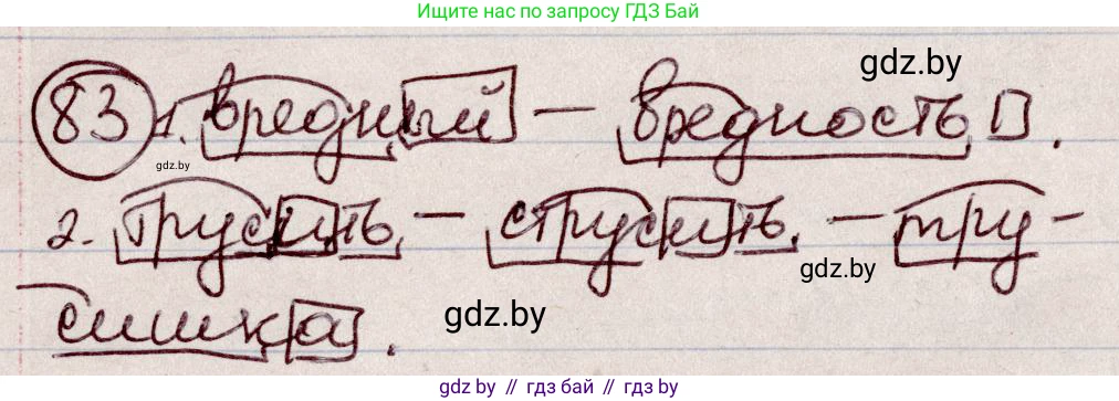 Русский язык, 6 класс Учебник, авторы: Мурина Лариса Александровна, Игнатович Татьяна Владимировна, Жадейко Жанна Фёдоровна, издательство Национальный институт образования, Минск, 2020, страница 45, номер 83, Решение 2