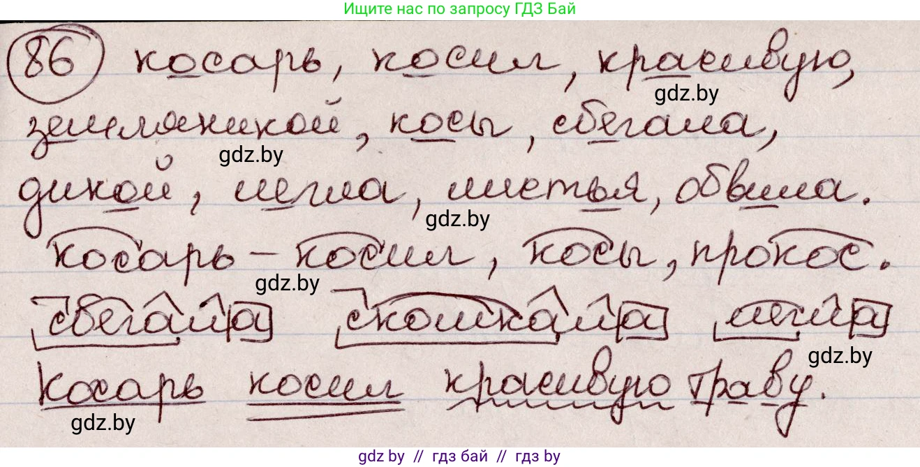 Русский язык, 6 класс Учебник, авторы: Мурина Лариса Александровна, Игнатович Татьяна Владимировна, Жадейко Жанна Фёдоровна, издательство Национальный институт образования, Минск, 2020, страница 46, номер 86, Решение 2