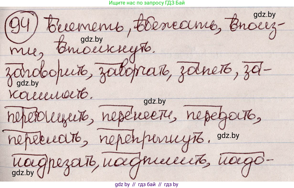 Русский язык, 6 класс Учебник, авторы: Мурина Лариса Александровна, Игнатович Татьяна Владимировна, Жадейко Жанна Фёдоровна, издательство Национальный институт образования, Минск, 2020, страница 50, номер 94, Решение 2