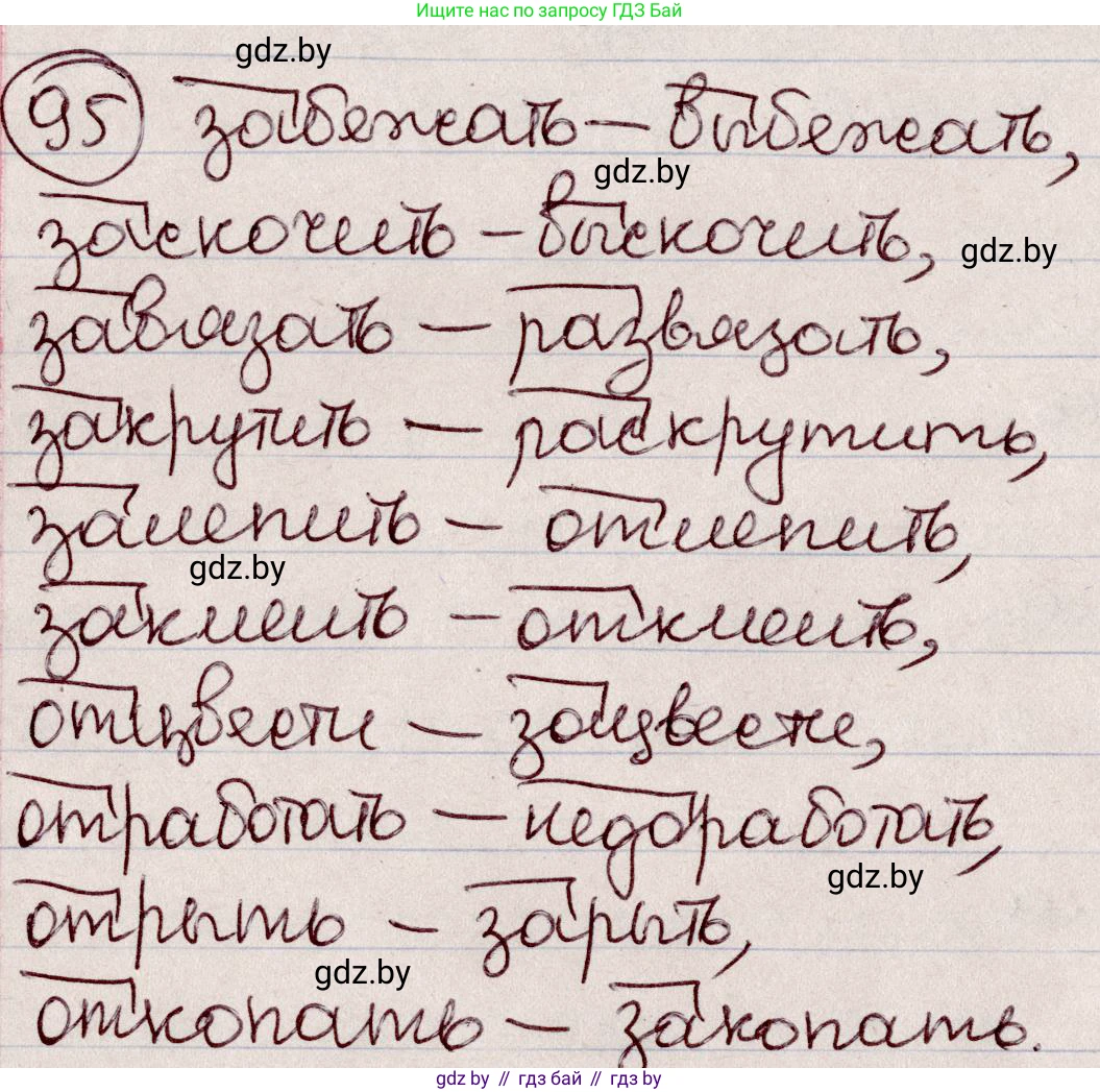 Русский язык, 6 класс Учебник, авторы: Мурина Лариса Александровна, Игнатович Татьяна Владимировна, Жадейко Жанна Фёдоровна, издательство Национальный институт образования, Минск, 2020, страница 50, номер 95, Решение 2