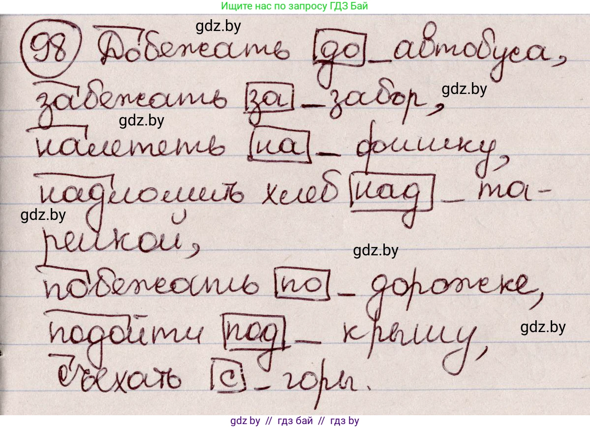 Русский язык, 6 класс Учебник, авторы: Мурина Лариса Александровна, Игнатович Татьяна Владимировна, Жадейко Жанна Фёдоровна, издательство Национальный институт образования, Минск, 2020, страница 51, номер 98, Решение 2