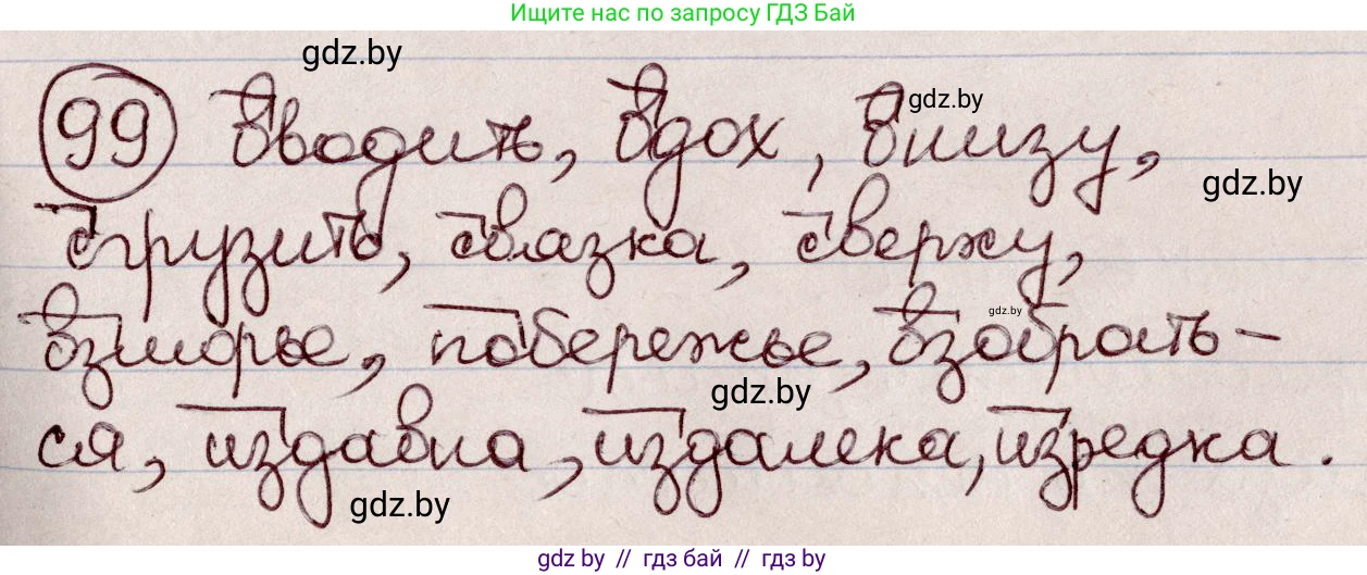 Русский язык, 6 класс Учебник, авторы: Мурина Лариса Александровна, Игнатович Татьяна Владимировна, Жадейко Жанна Фёдоровна, издательство Национальный институт образования, Минск, 2020, страница 51, номер 99, Решение 2