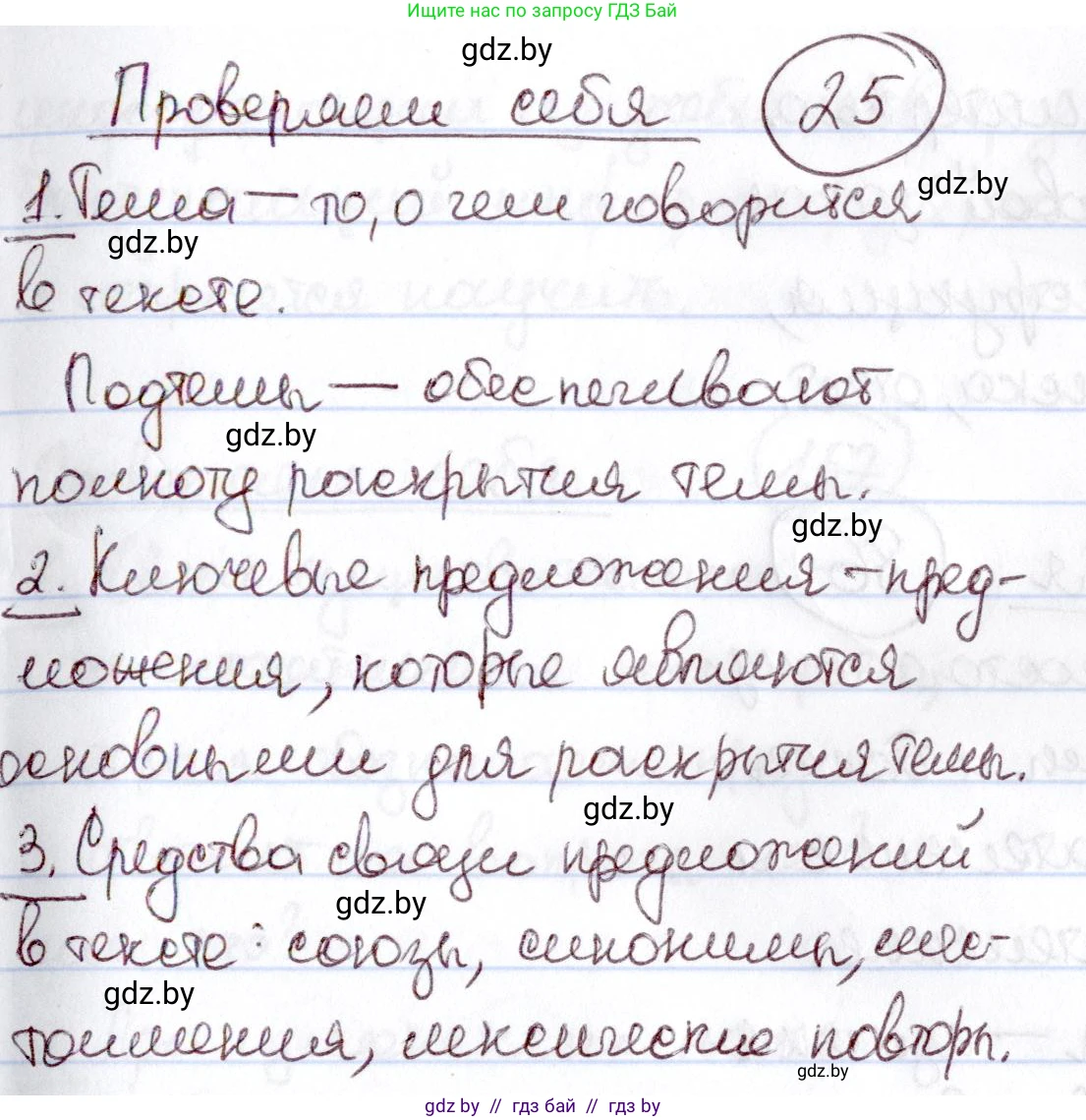 Русский язык, 6 класс Учебник, авторы: Мурина Лариса Александровна, Игнатович Татьяна Владимировна, Жадейко Жанна Фёдоровна, издательство Национальный институт образования, Минск, 2020, страница 25, Решение 2