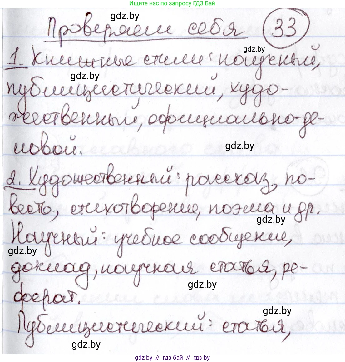 Русский язык, 6 класс Учебник, авторы: Мурина Лариса Александровна, Игнатович Татьяна Владимировна, Жадейко Жанна Фёдоровна, издательство Национальный институт образования, Минск, 2020, страница 33, Решение 2