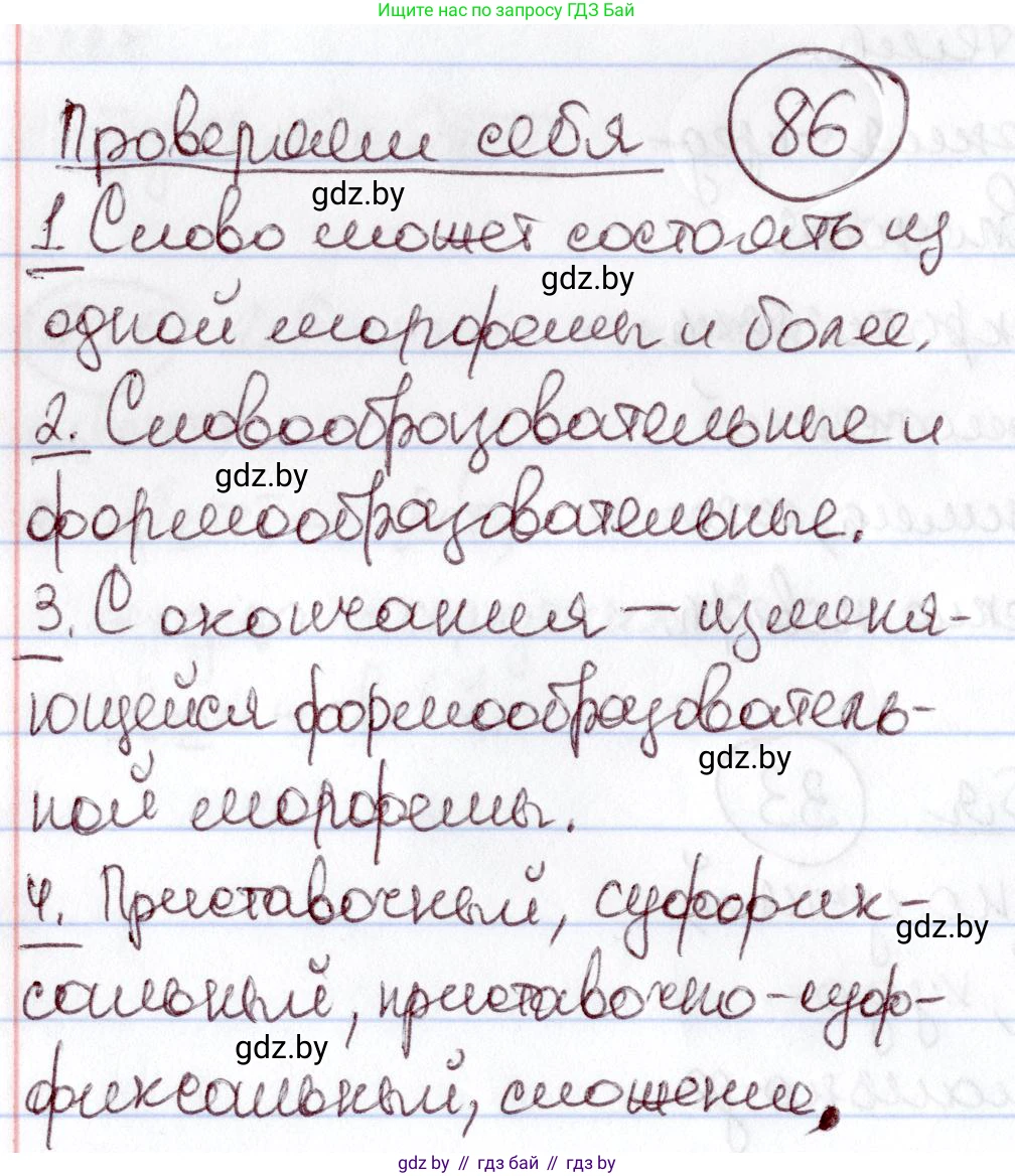 Русский язык, 6 класс Учебник, авторы: Мурина Лариса Александровна, Игнатович Татьяна Владимировна, Жадейко Жанна Фёдоровна, издательство Национальный институт образования, Минск, 2020, страница 86, Решение 2