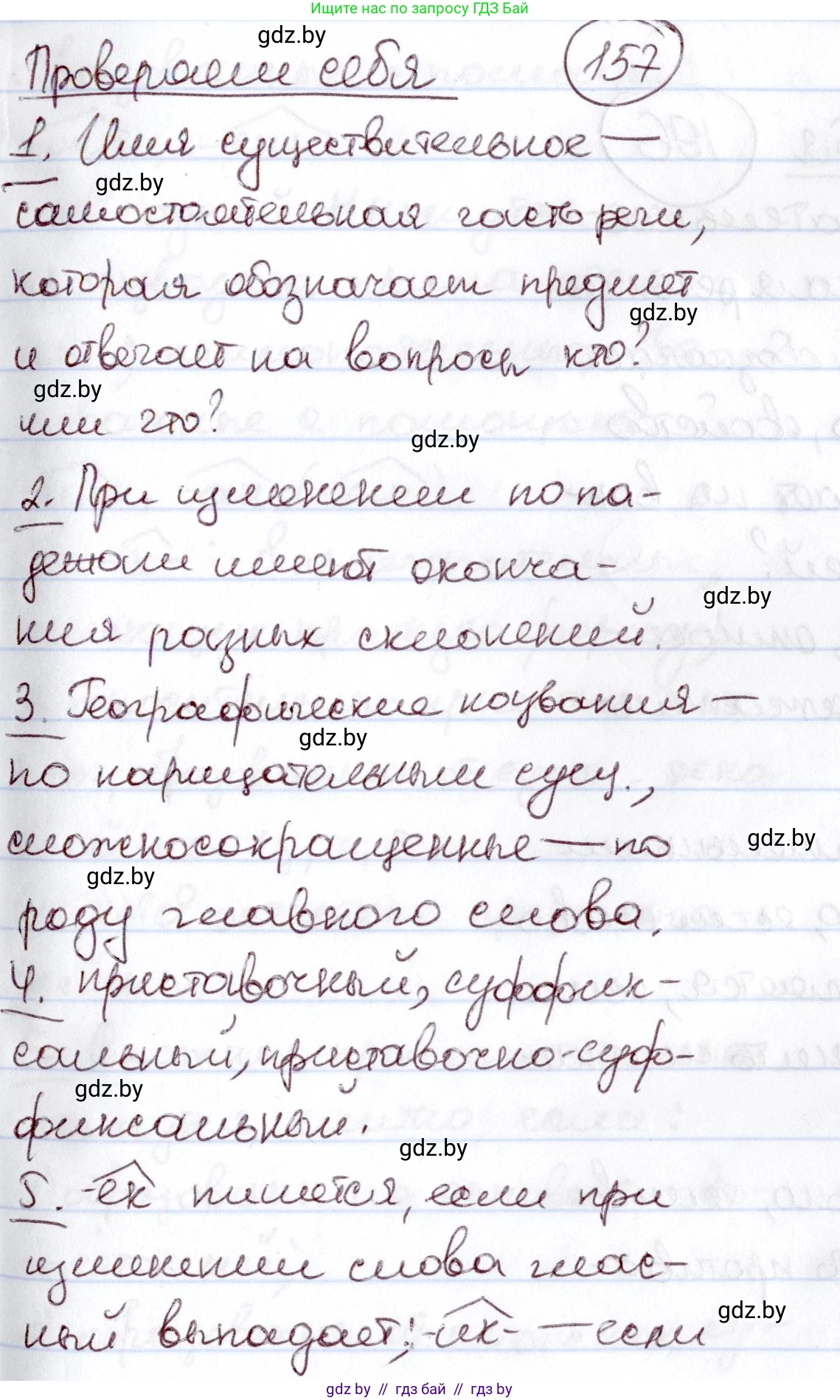 Русский язык, 6 класс Учебник, авторы: Мурина Лариса Александровна, Игнатович Татьяна Владимировна, Жадейко Жанна Фёдоровна, издательство Национальный институт образования, Минск, 2020, страница 157, Решение 2
